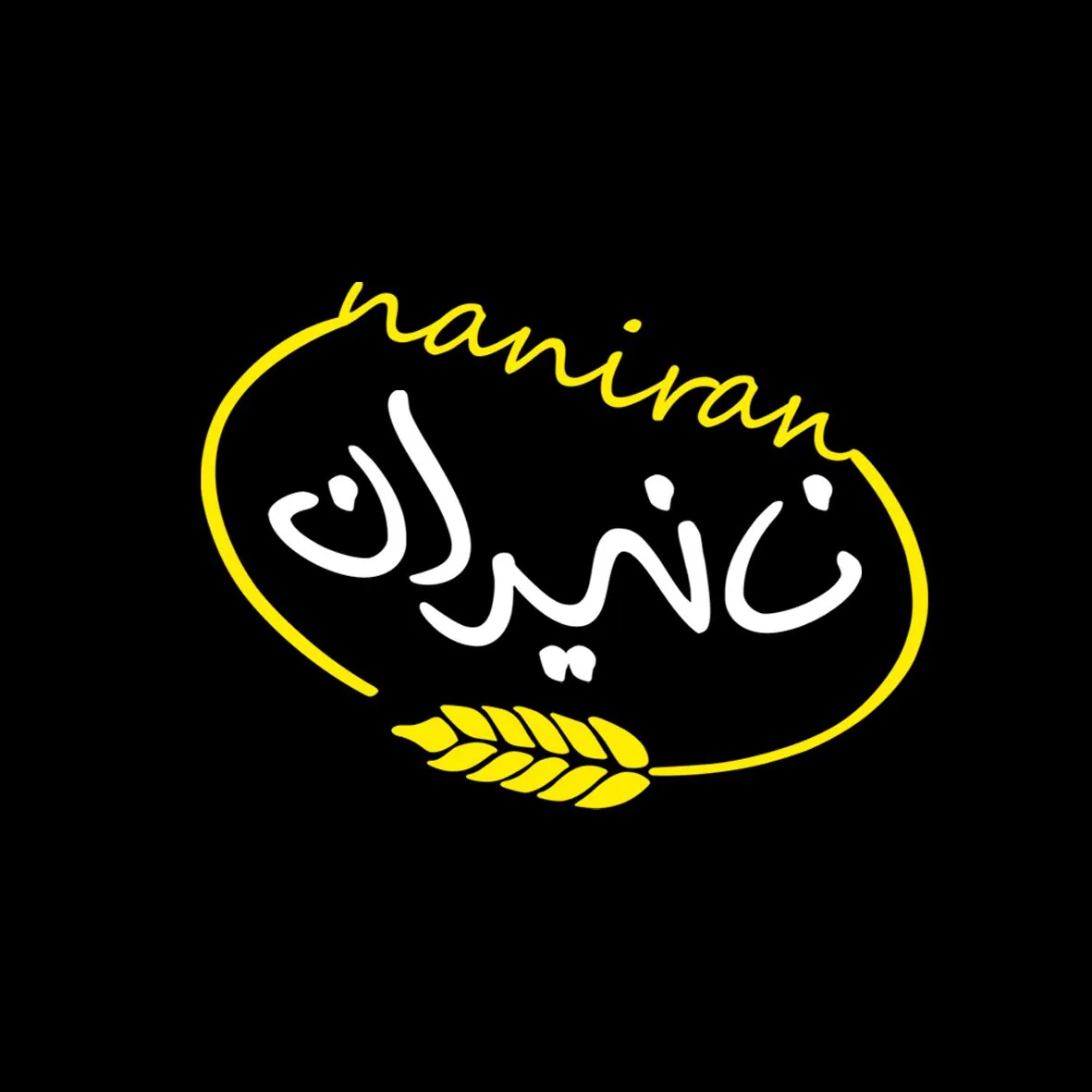 نانیران - نانوایی سنتی در کرمان