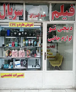 فروشگاه دیجی نو