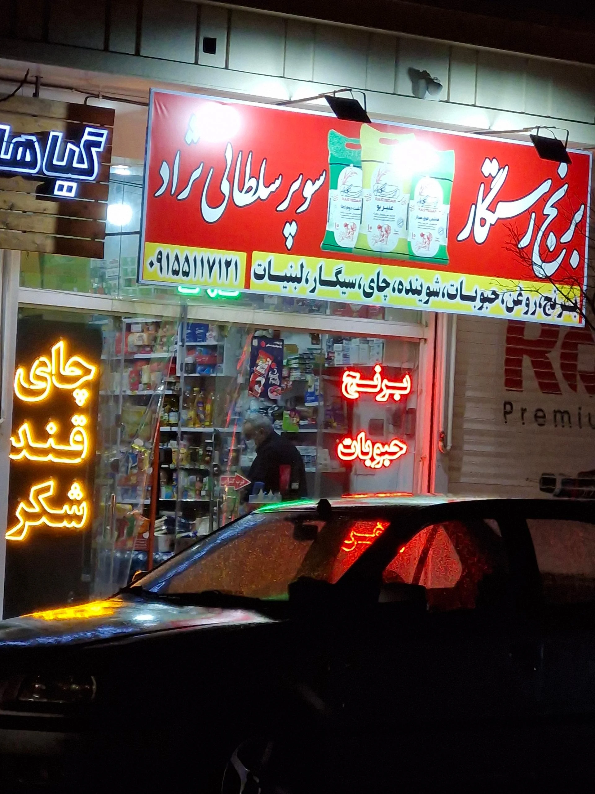 سفره سبز