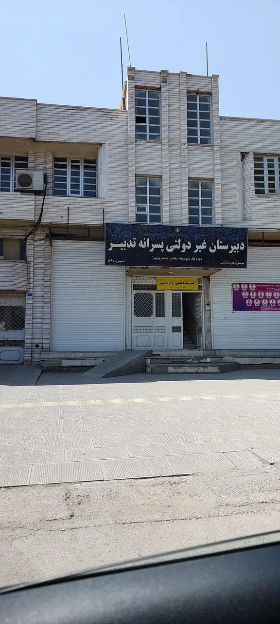 دبیرستان تدبیر - مدرسه در ارومیه