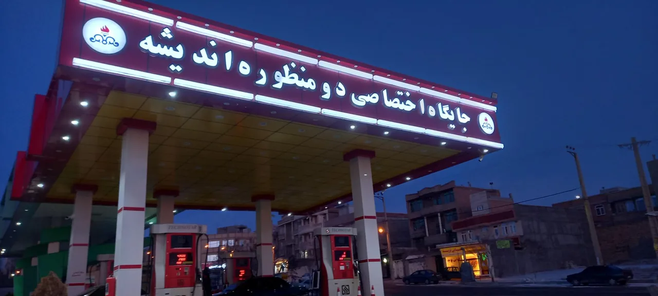 جایگاه سوخت (CNG و بنزین) دو منظوره اندیشه - جایگاه سوخت در ارومیه