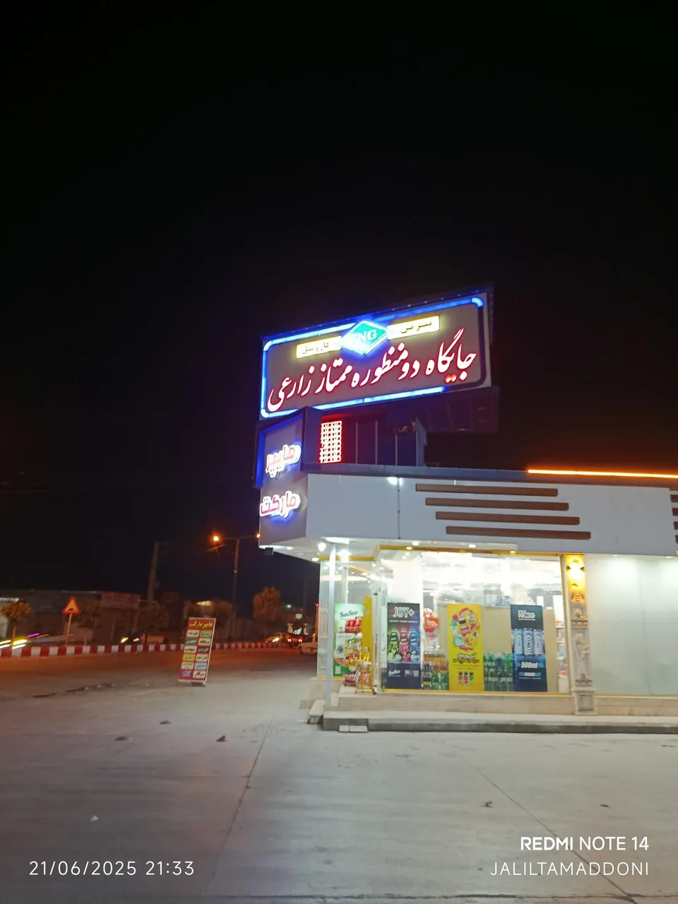 جایگاه سوخت (CNG و بنزین) ممتاز زارعی - جایگاه سوخت در ارومیه - تصویر 2