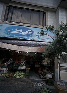 میوه سرای سیب