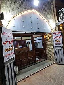 مرکزطلای آبشده کرمان