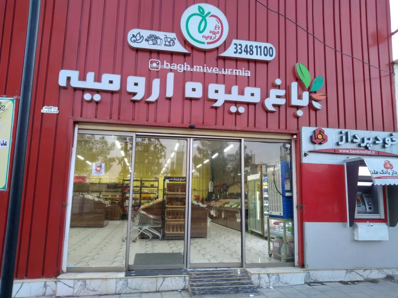 باغ میوه ارومیه - میوه و تره‌بار در ارومیه