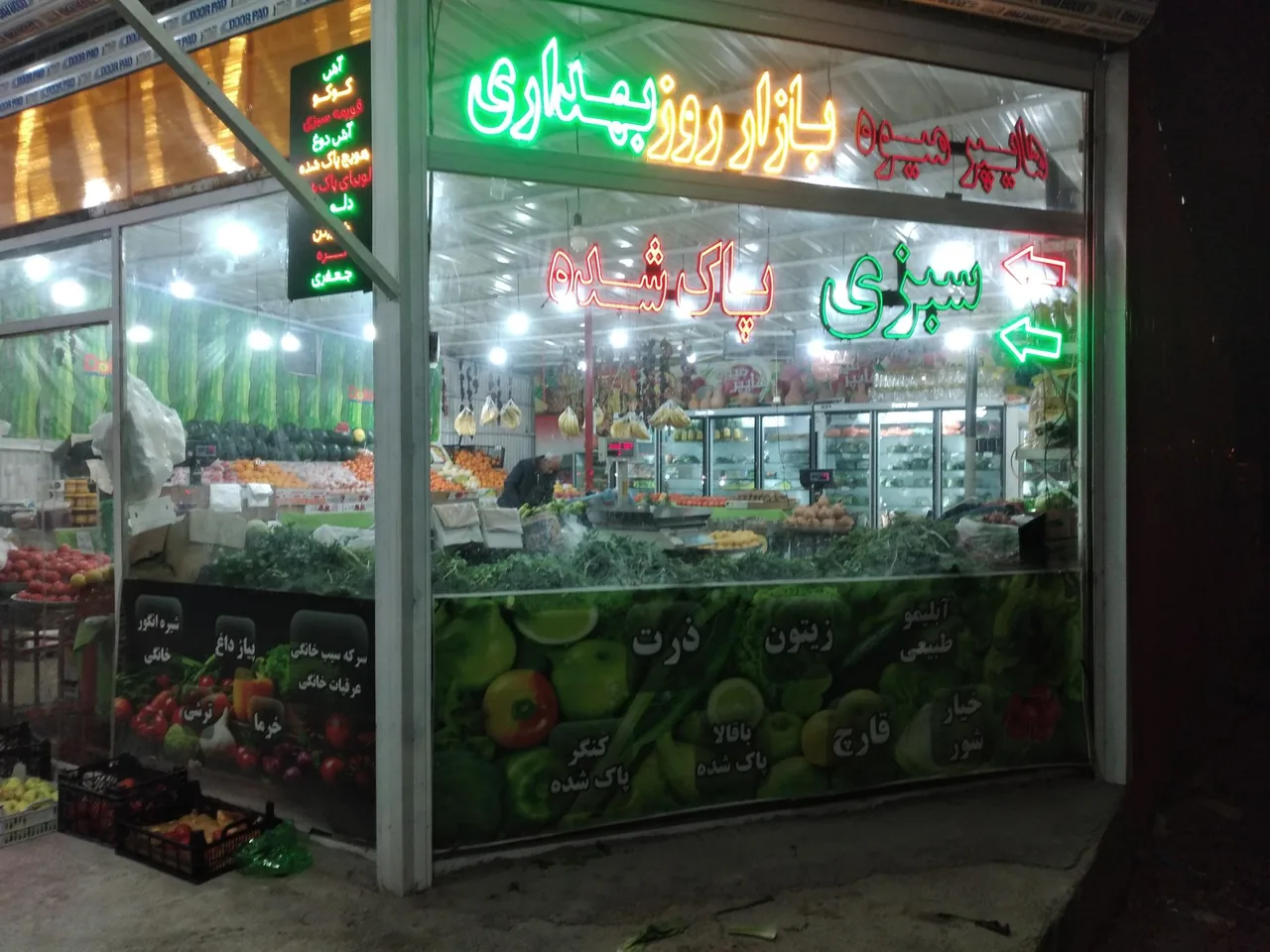 هایپر میوه بهداری