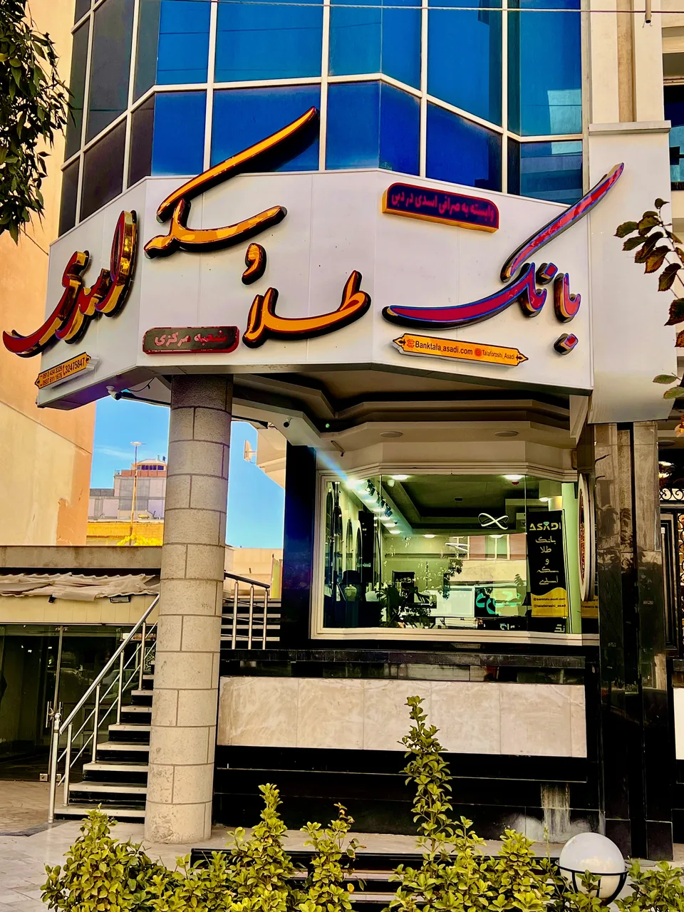 بانک طلا وسکه اسدی - تصویر 2