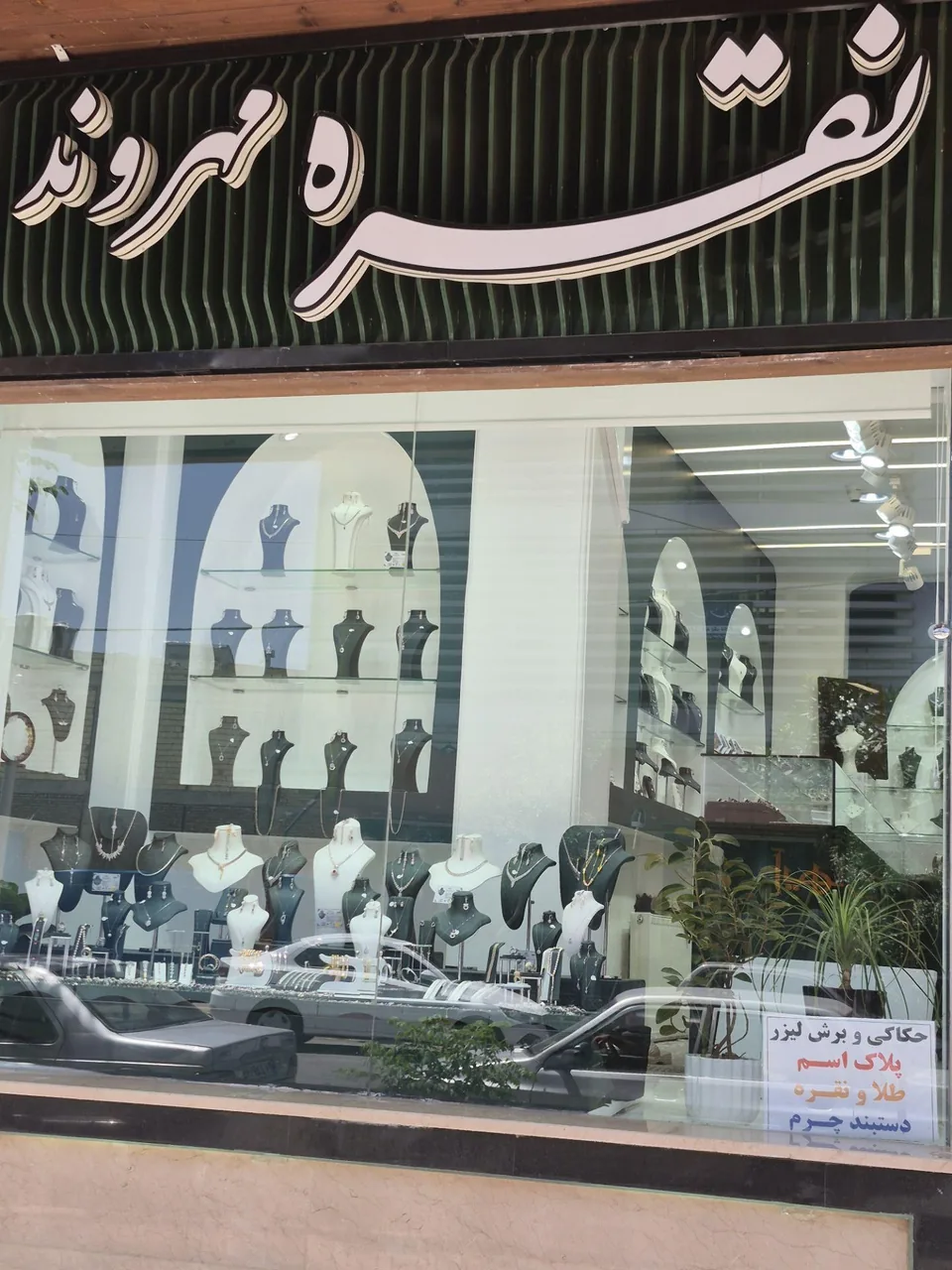گالری نقره مهروند