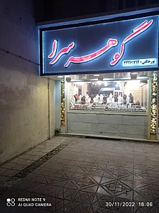 جواهری کریمی