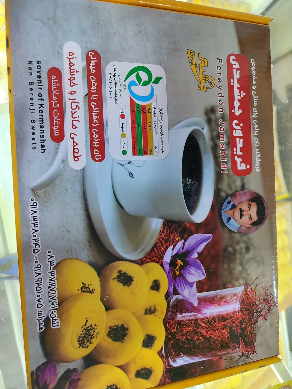 نان برنجی فریدون جمشیدی - تصویر 2