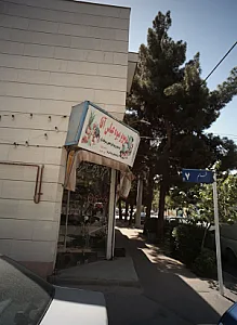 سوپر میوه عباس آقا