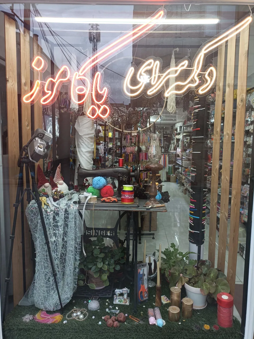 دکمه سرای یاکاموز - خرازی در ارومیه