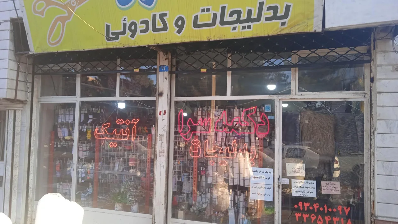 دکمه سرا و بدلیجات آنتیک - خرازی در ارومیه