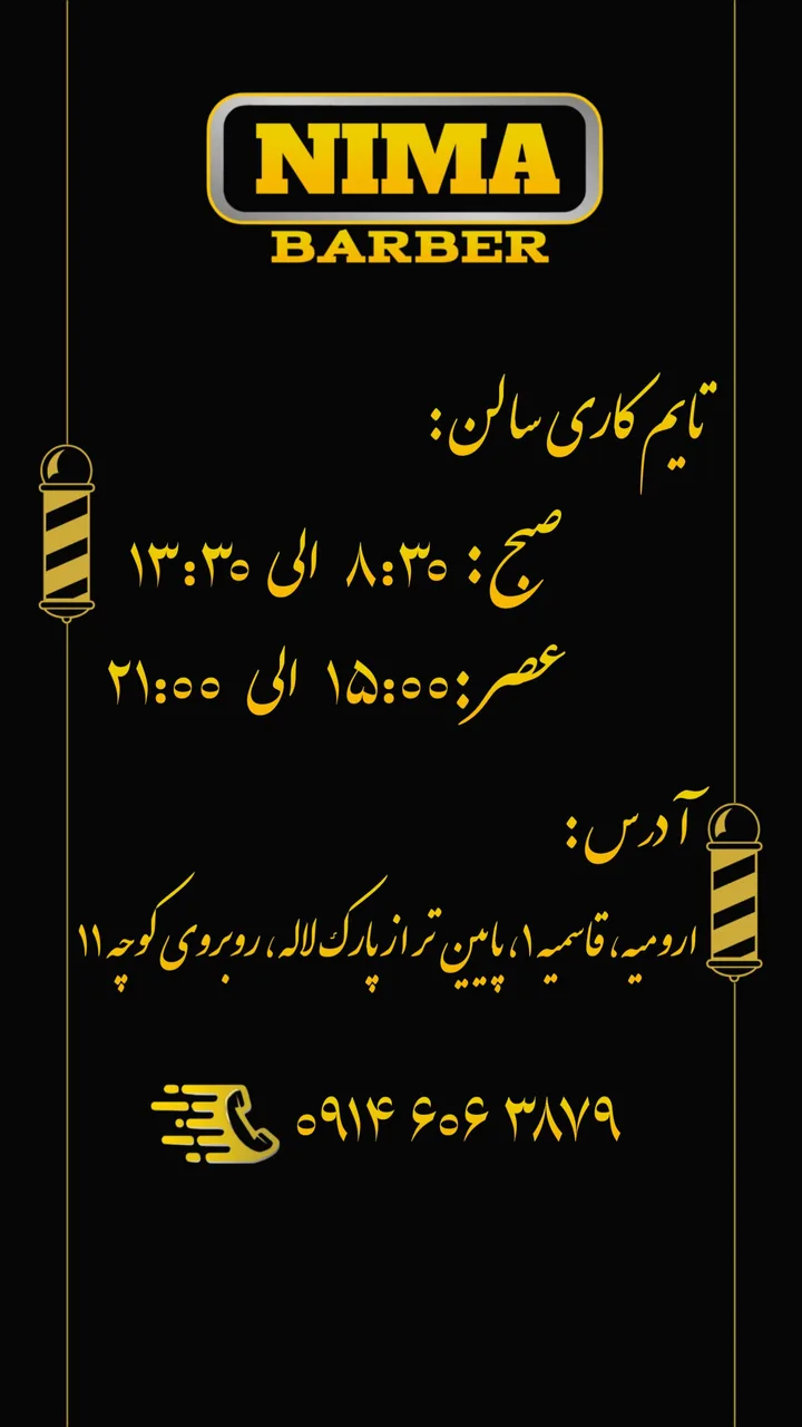 پیرایش نیما - تصویر 3