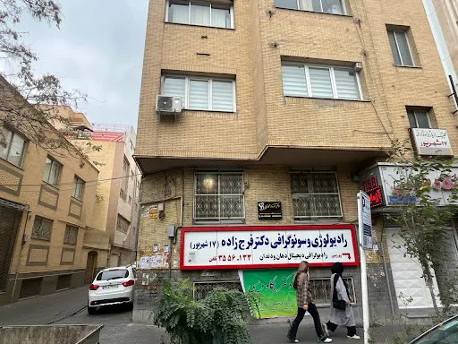 رادیولوژی دکتر فرج زاده