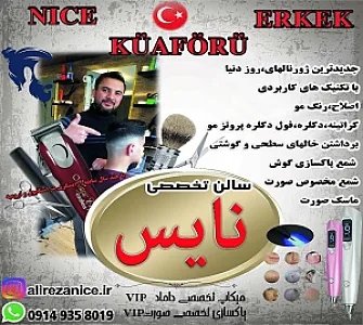 پیرایش نایس