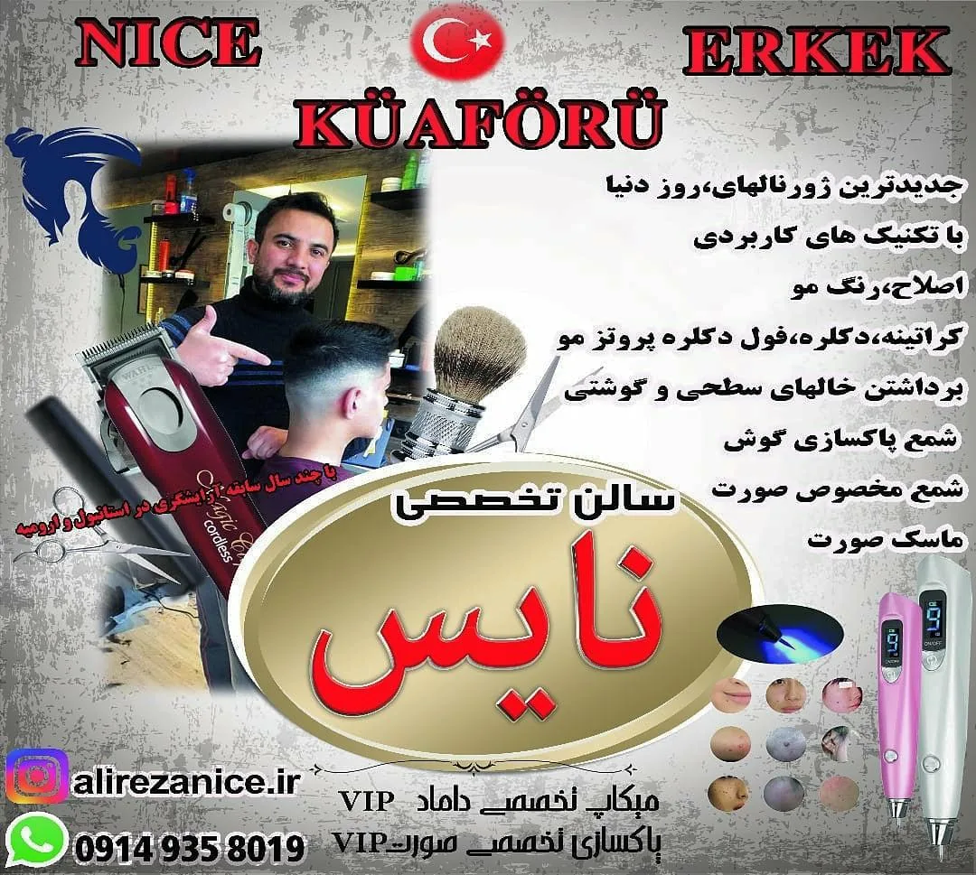 پیرایش نایس