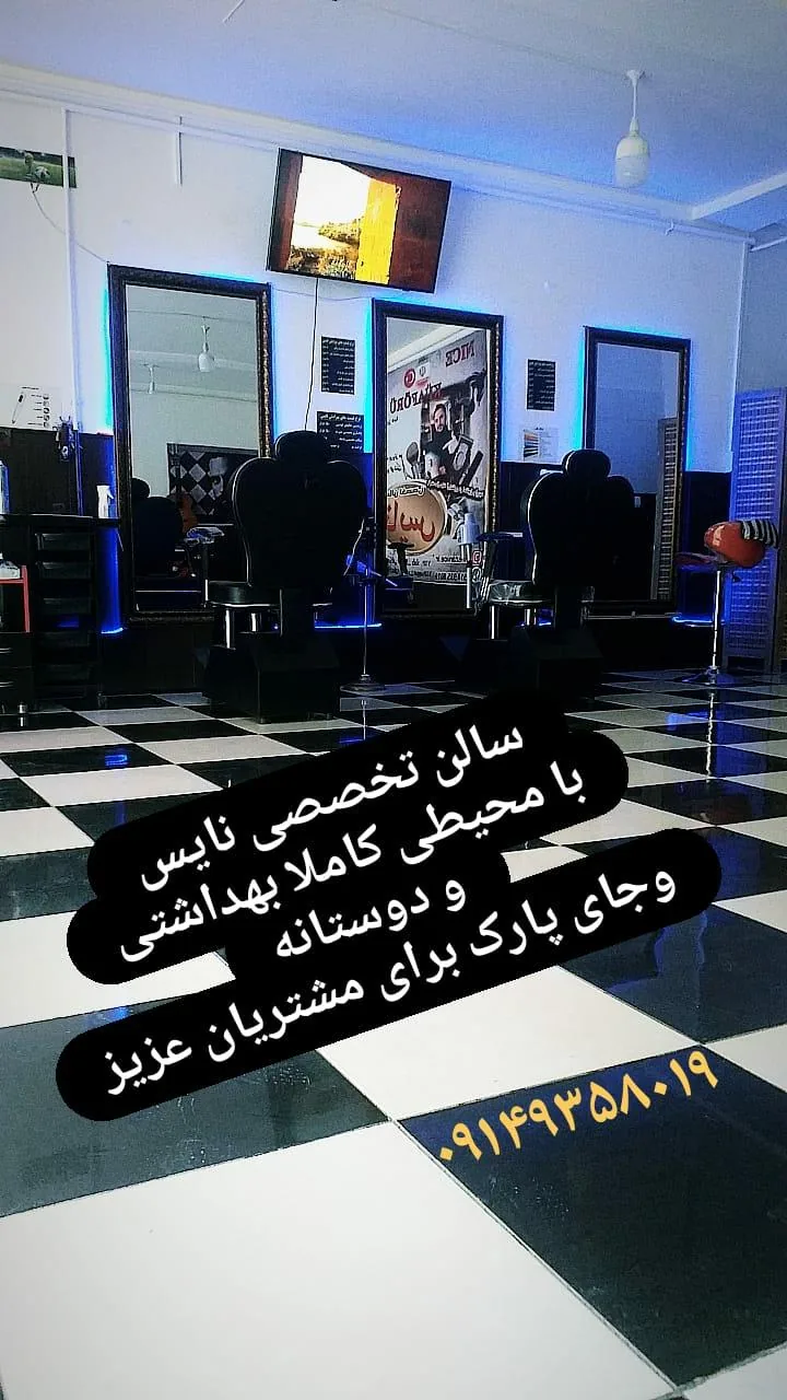 پیرایش نایس - تصویر 2