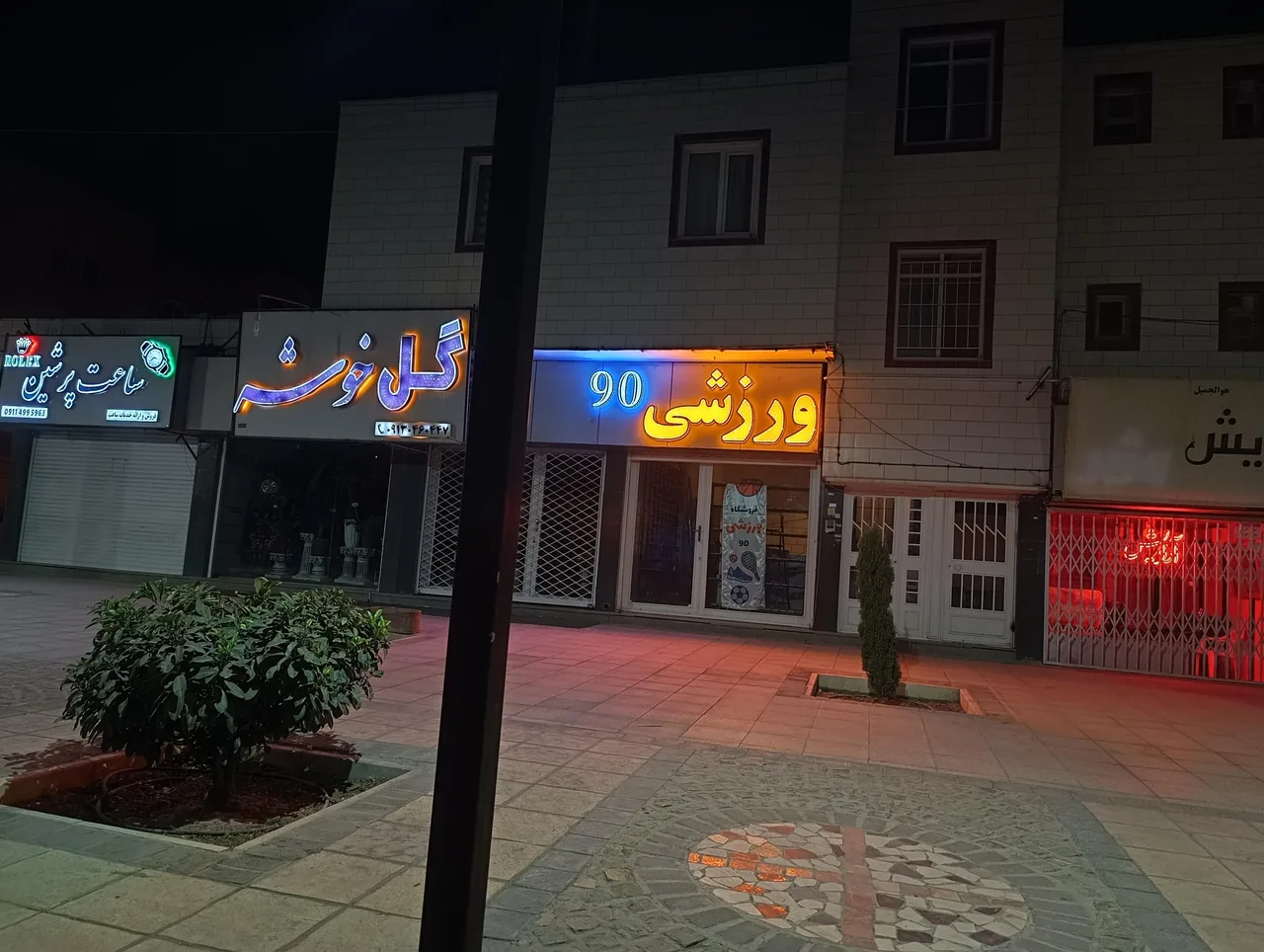 فروشگاه ورزشی 90 - لوازم ورزشی در کرمان