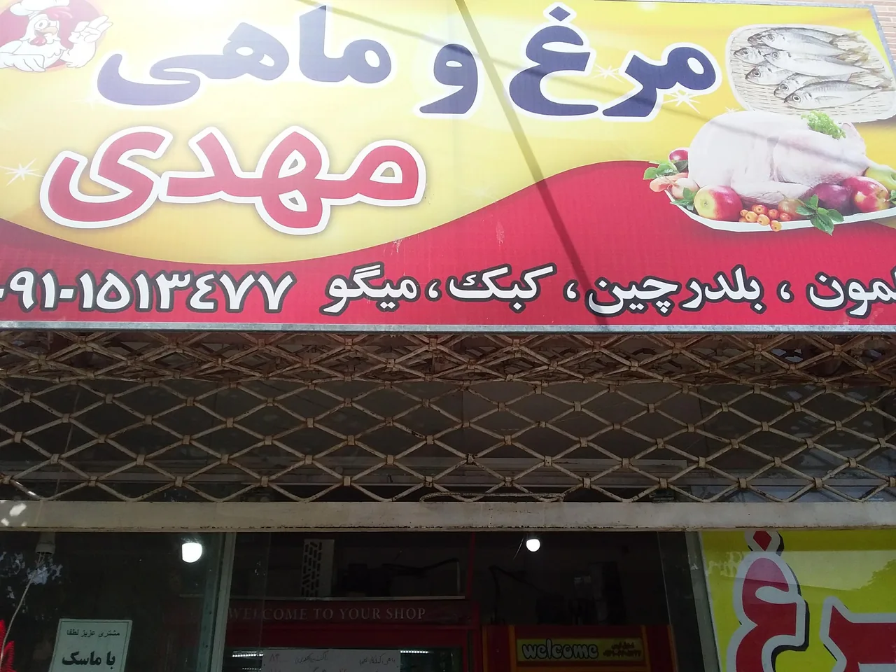 مرغ وماهی مهدی - گوشت، مرغ و پروتئینی در کرمان - تصویر 2