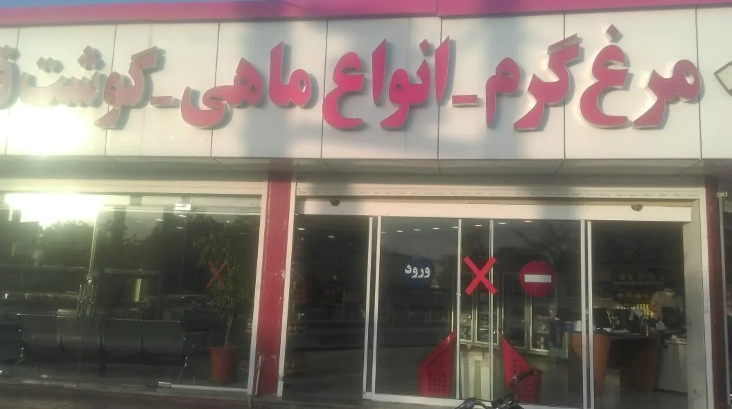 تعاونی مرغ فروشان - گوشت، مرغ و پروتئینی در کرمان