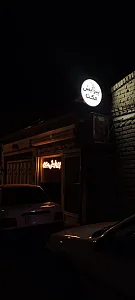 پیرایش مکث