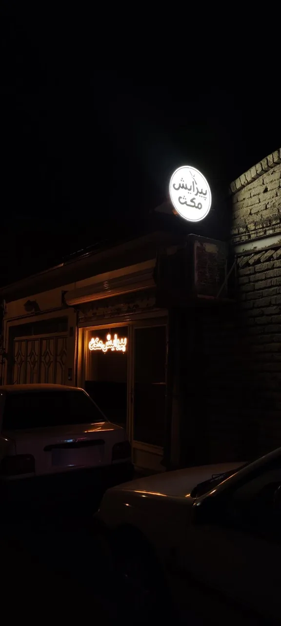 پیرایش مکث