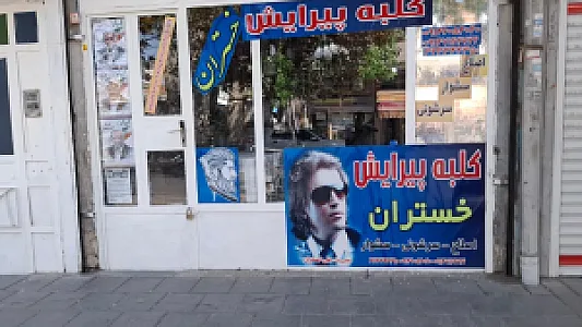 پیرایش خستران