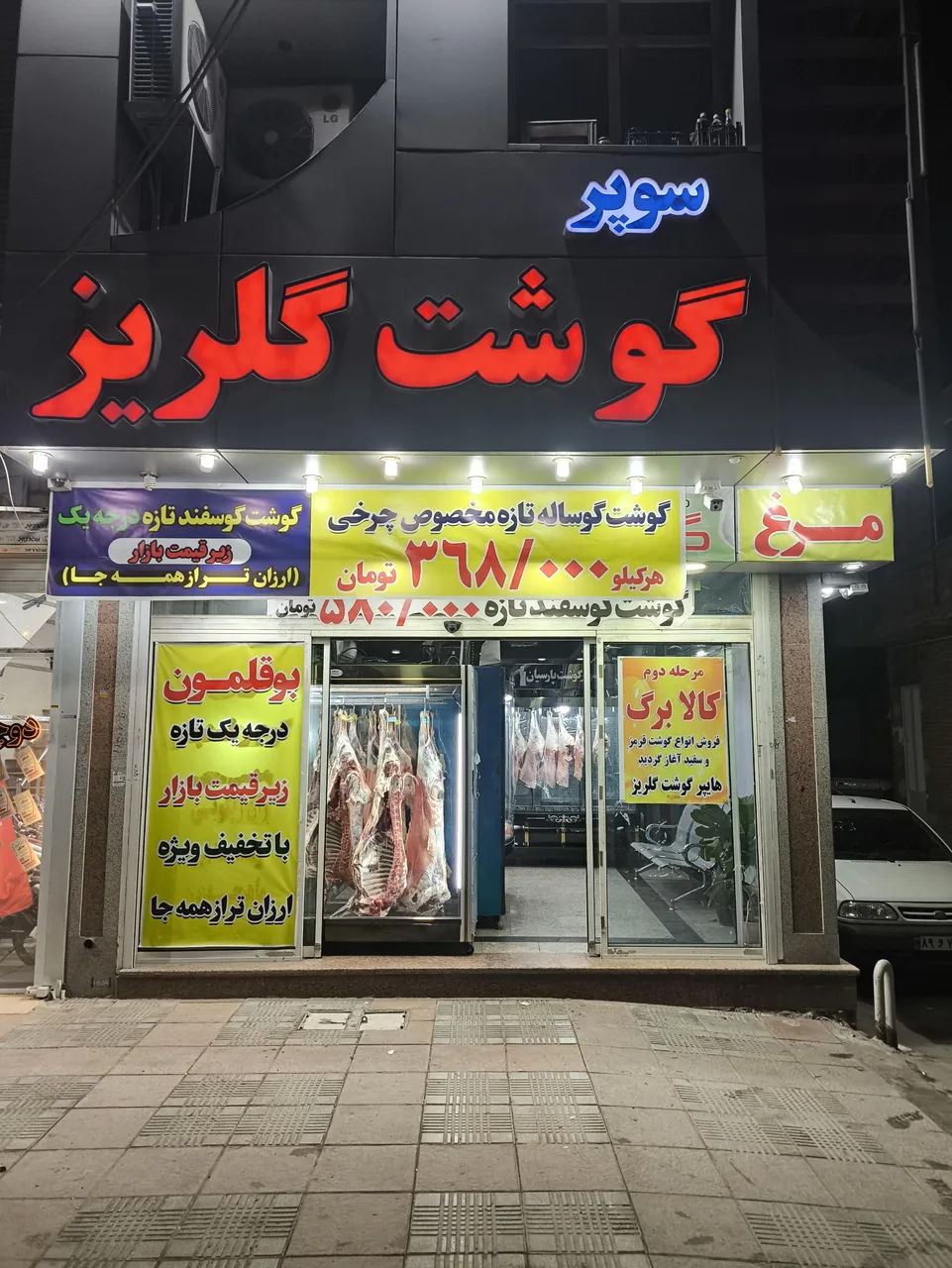 سوپرگوشت گلریز - گوشت، مرغ و پروتئینی در کرمان