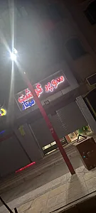 پروتئین آسان شام