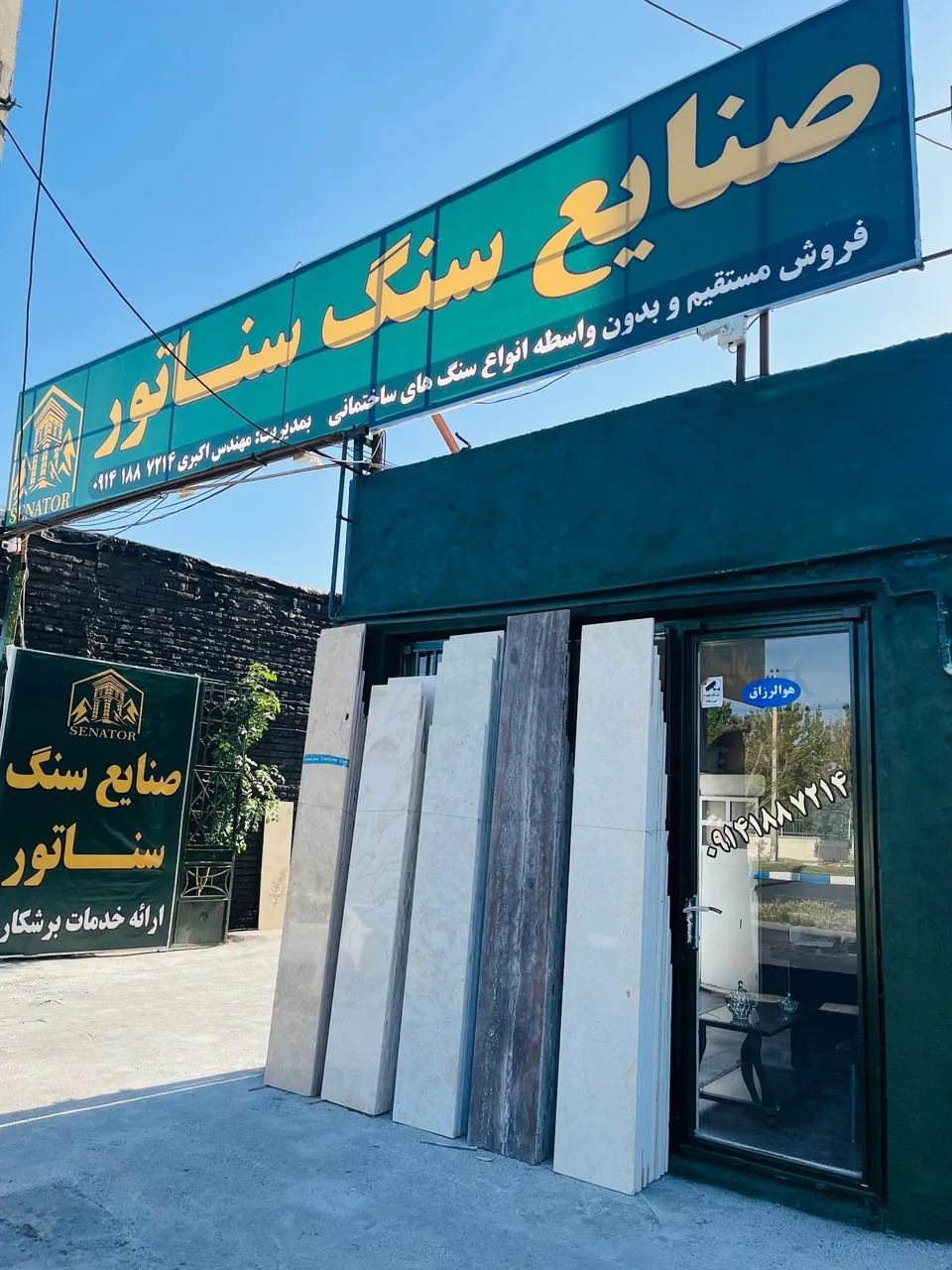 صنایع سنگ سناتور - صنایع دستی و سوغات در ارومیه