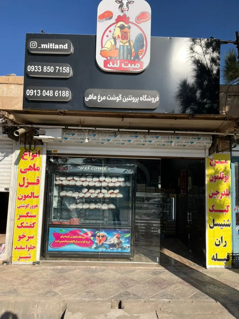 پروتئین میت لند - گوشت، مرغ و پروتئینی در کرمان