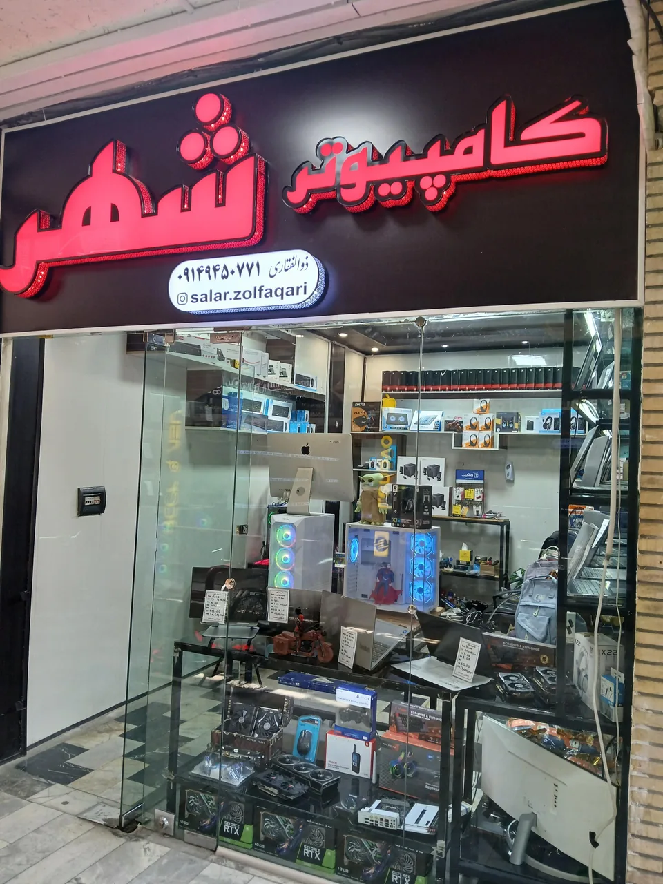 کامپیوتر شهر