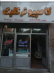 کامپیوتر کیلیک