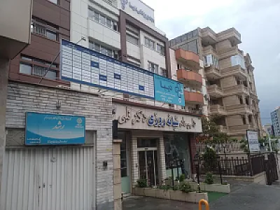 کلینیک تخصصی و فوق تخصصی دیبا