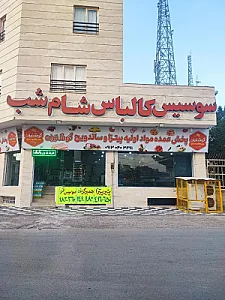 فروشگاه گوشتیران