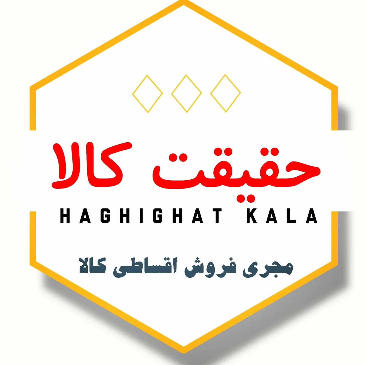 حقیقت کالا
