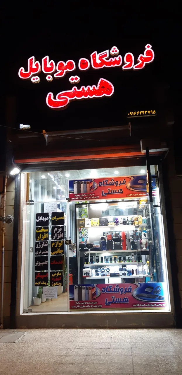 فروشگاه موبایل هستی