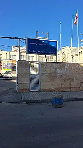 مرکز بهداشت شهرستان ارومیه صحیه