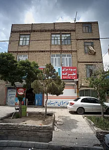 میوه سرای علیزاده