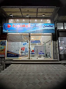 خدمات پزشکی و پرستاری کوهنورد