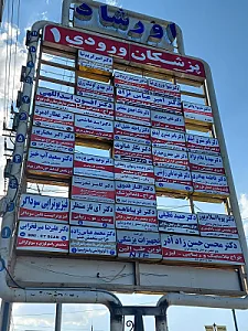 ساختمان پزشکی اورشاد
