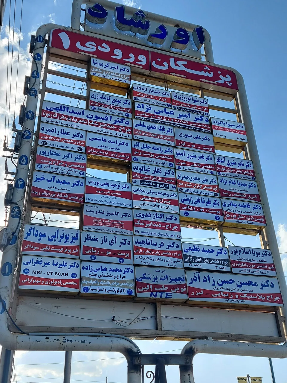 ساختمان پزشکی اورشاد