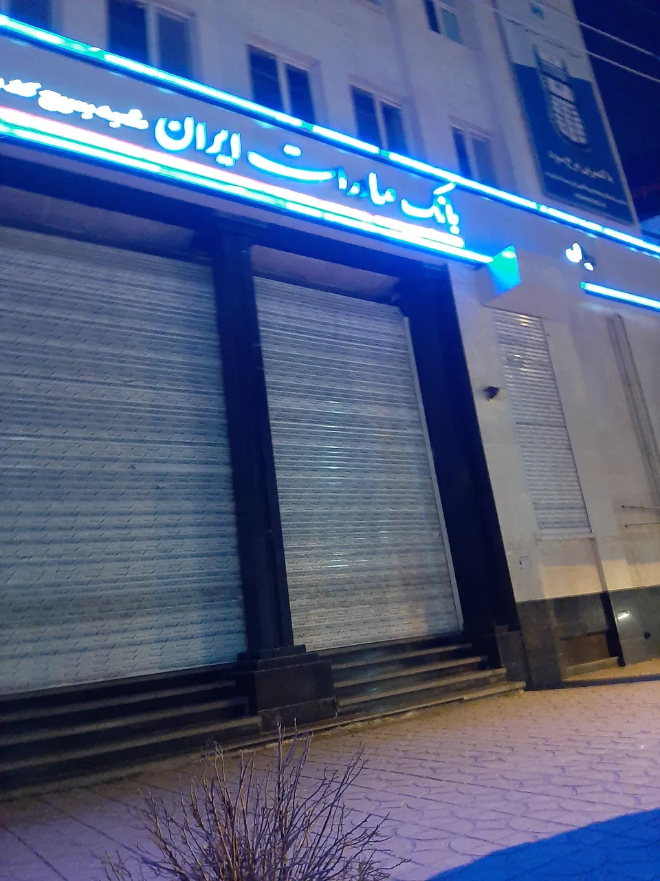 بانک صادرات شعبه بسیج