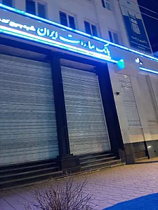 بانک صادرات شعبه بسیج