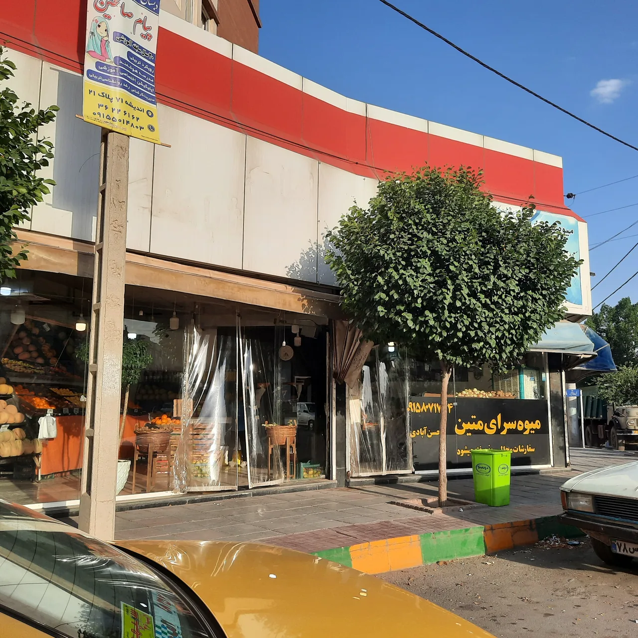 میوه سرای متین - تصویر 6