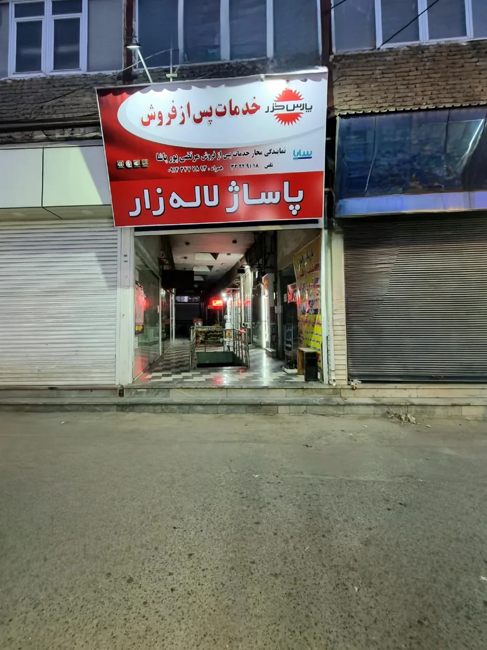 نمایندگی مرتضی پورپاشا (پاشا‌سرویس) - تصویر 2