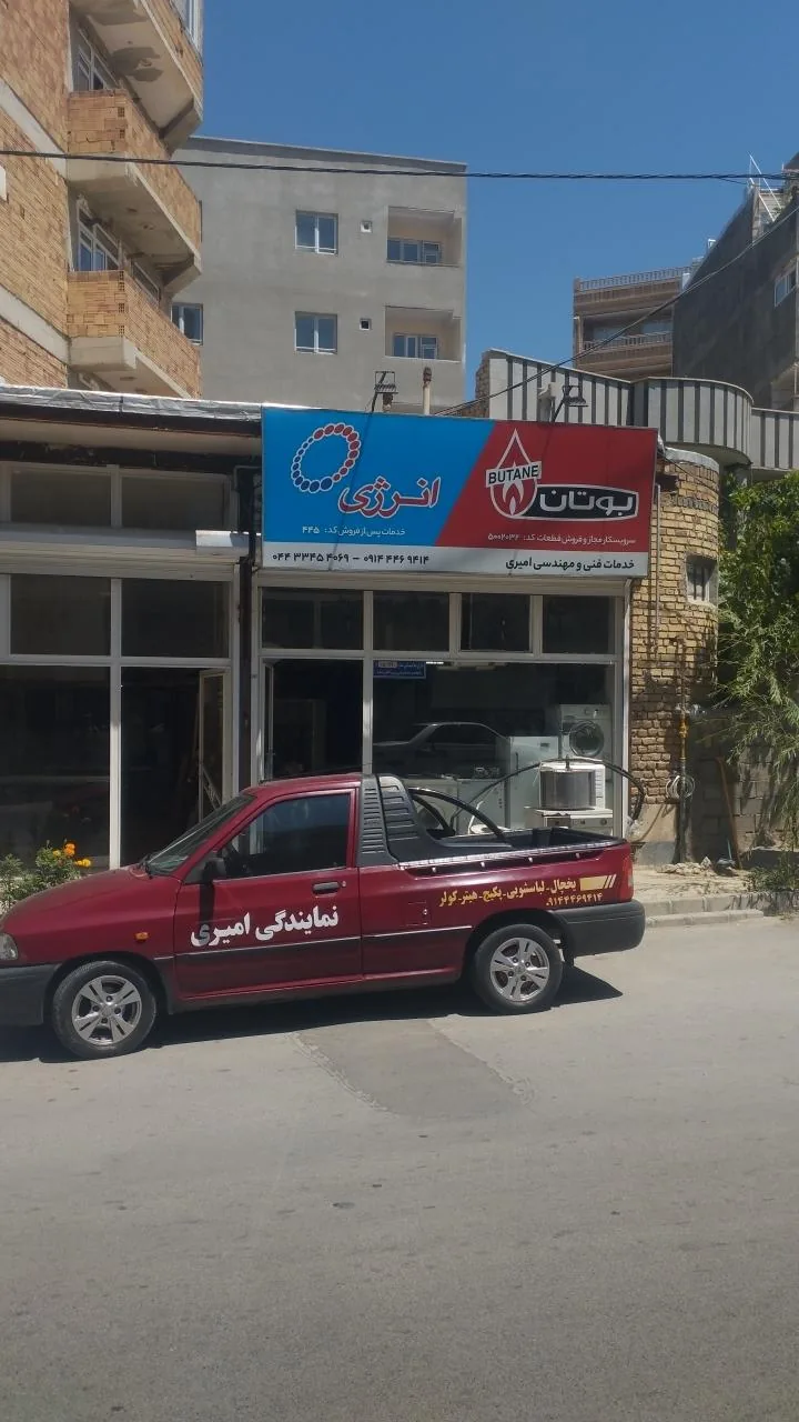 نمایندگی خدمات بوتان - تعمیر لوازم خانگی (عمومی) در ارومیه - تصویر 2