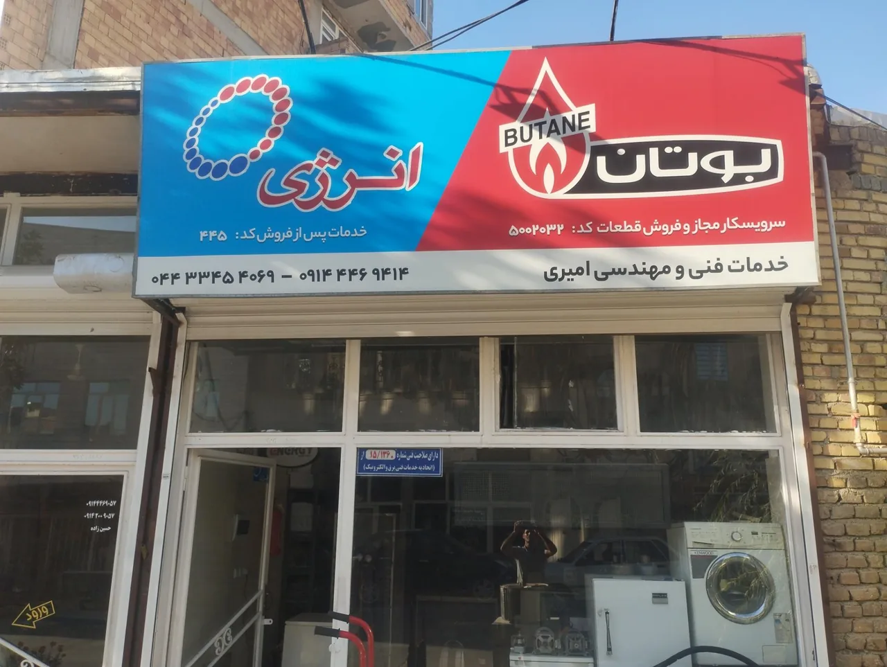 نمایندگی خدمات بوتان - تعمیر لوازم خانگی (عمومی) در ارومیه - تصویر 3