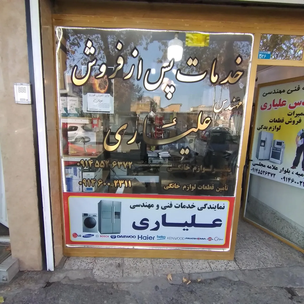 خدمات پس از فروش علیاری - تصویر 2